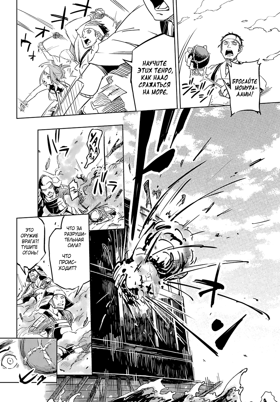 Hinowa ga Yuku! Сражение у замка Рюмоджу 第26页