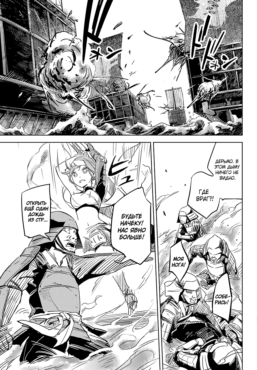 Hinowa ga Yuku! Сражение у замка Рюмоджу 第27页