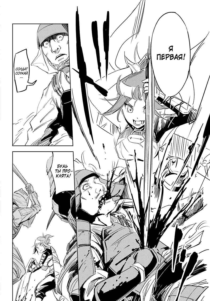 Hinowa ga Yuku! Сражение у замка Рюмоджу 第28页