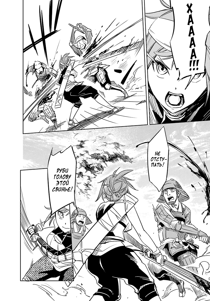 Hinowa ga Yuku! Сражение у замка Рюмоджу 第29页