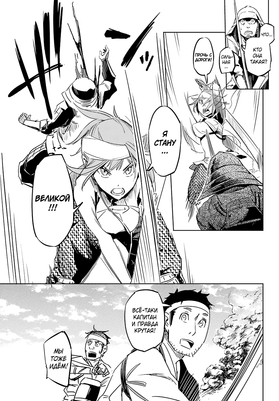 Hinowa ga Yuku! Сражение у замка Рюмоджу 第31页