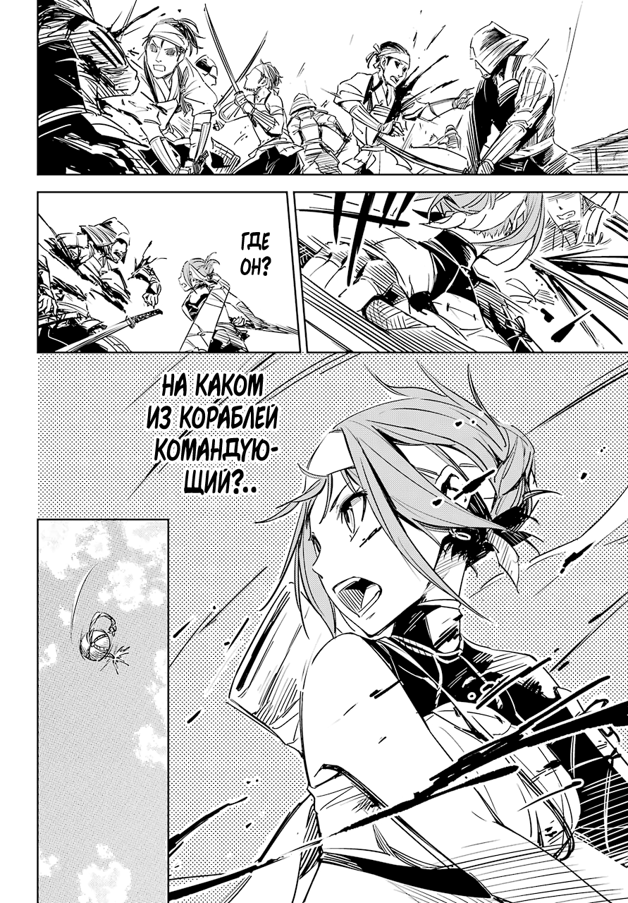 Hinowa ga Yuku! Сражение у замка Рюмоджу 第32页