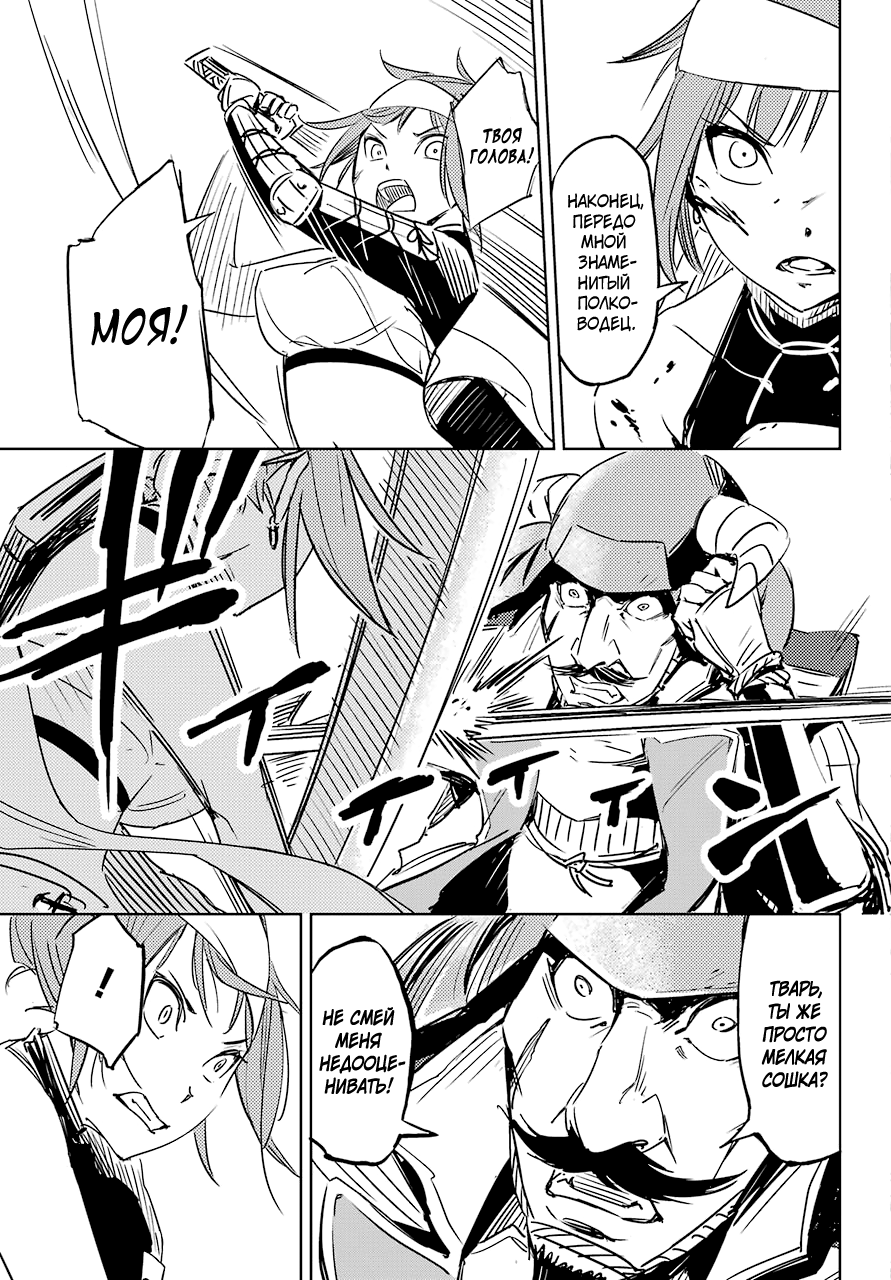 Hinowa ga Yuku! Сражение у замка Рюмоджу 第35页