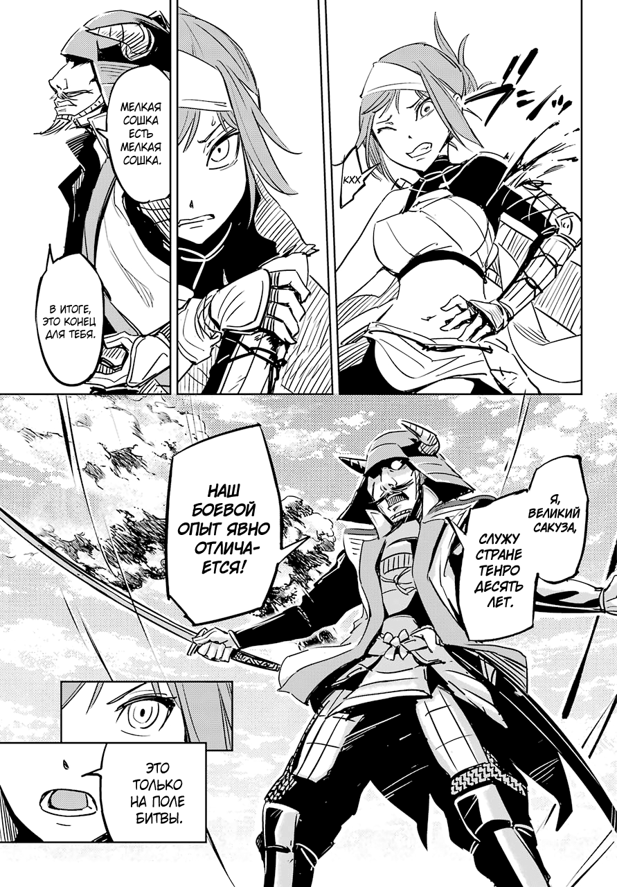 Hinowa ga Yuku! Сражение у замка Рюмоджу 第37页