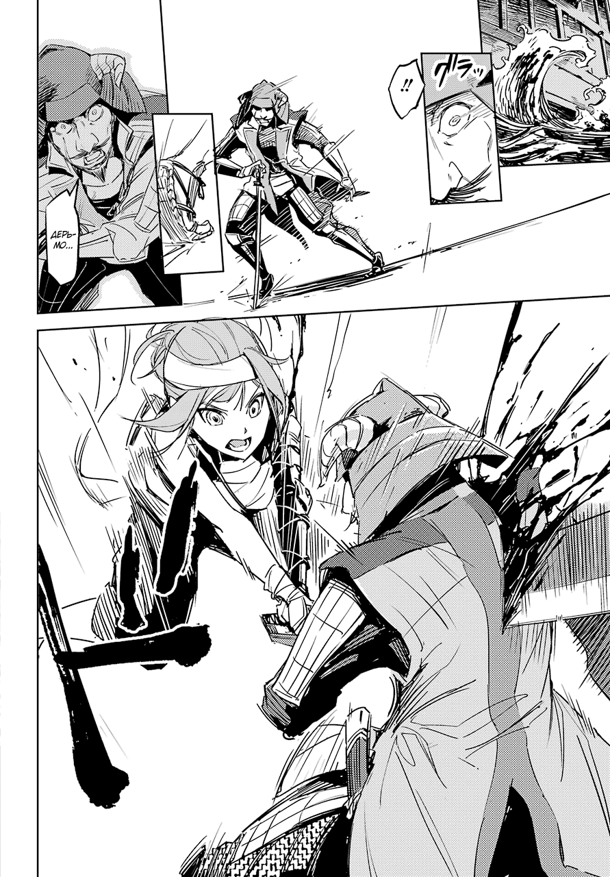 Hinowa ga Yuku! Сражение у замка Рюмоджу 第38页