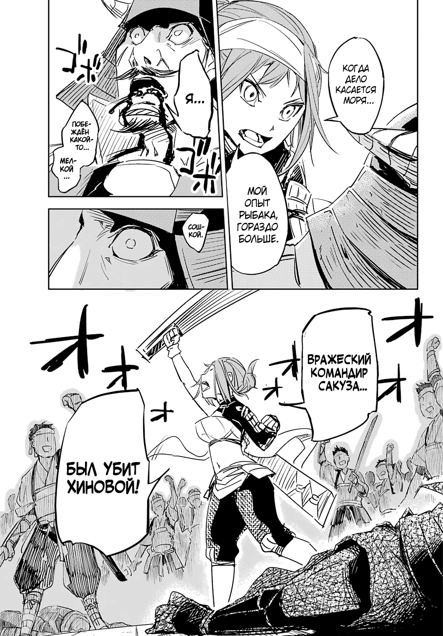 Hinowa ga Yuku! Сражение у замка Рюмоджу 第39页
