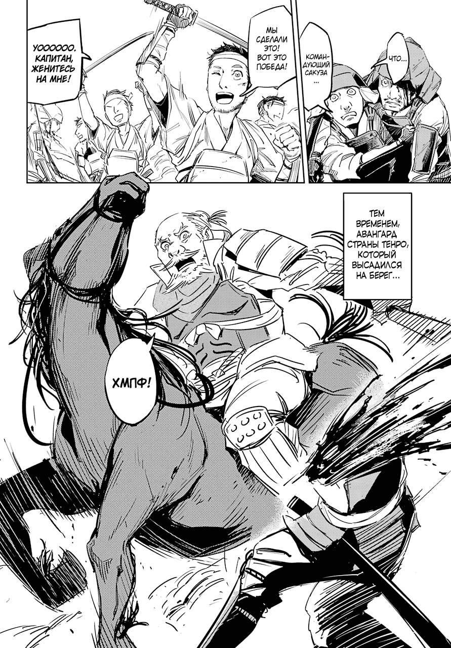 Hinowa ga Yuku! Сражение у замка Рюмоджу 第40页