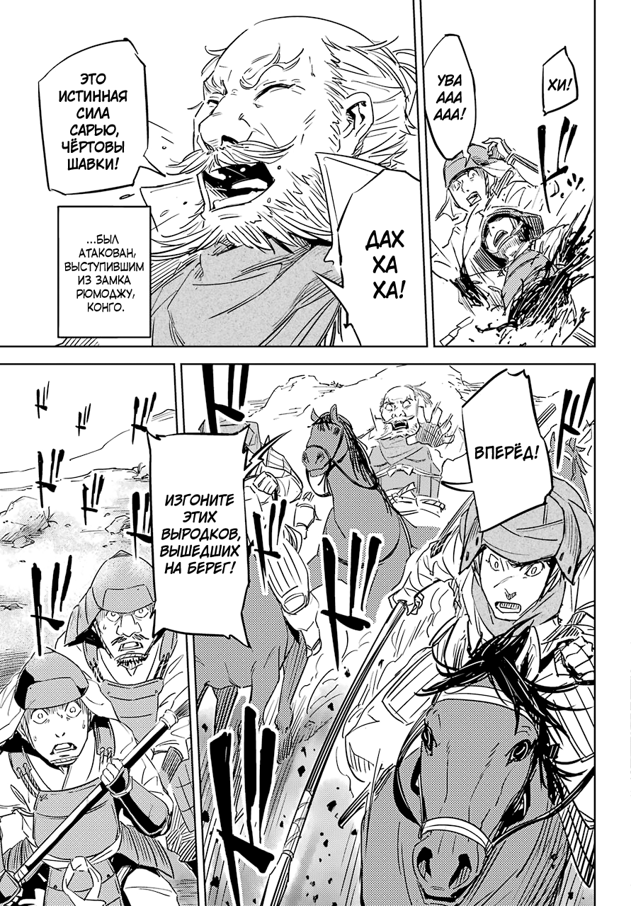 Hinowa ga Yuku! Сражение у замка Рюмоджу 第41页