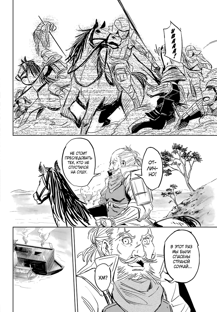 Hinowa ga Yuku! Сражение у замка Рюмоджу 第42页