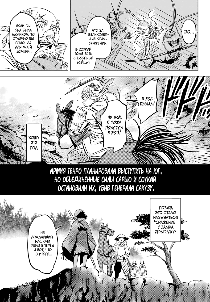 Hinowa ga Yuku! Сражение у замка Рюмоджу 第43页