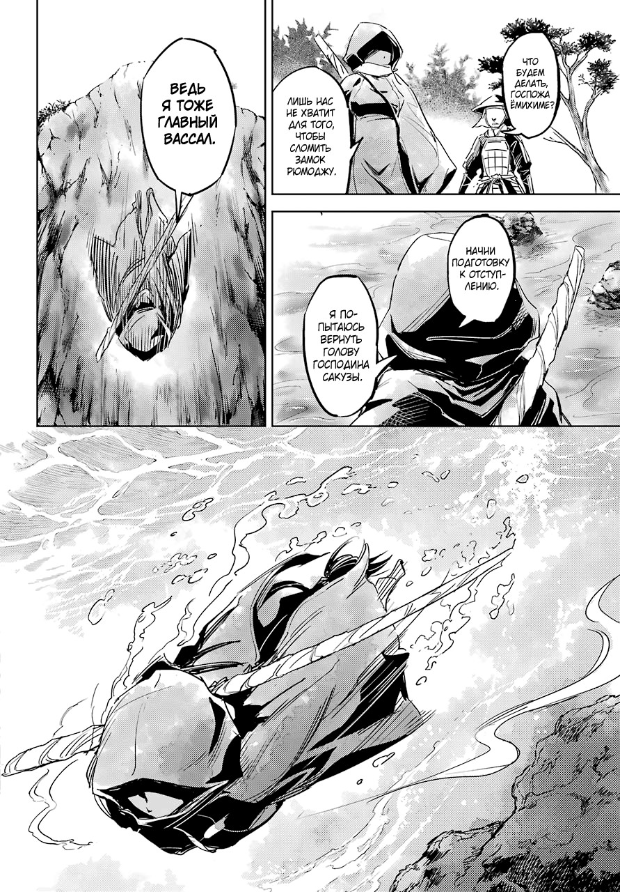 Hinowa ga Yuku! Сражение у замка Рюмоджу 第44页