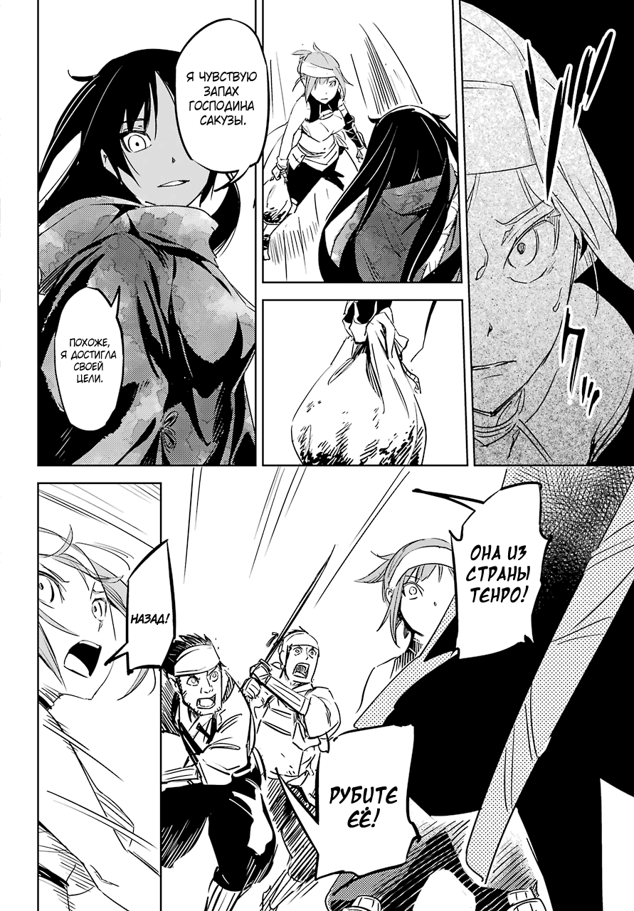 Hinowa ga Yuku! Сражение у замка Рюмоджу 第48页