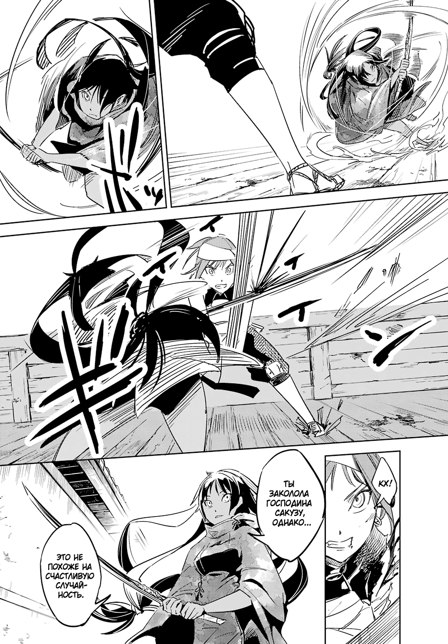 Hinowa ga Yuku! Сражение у замка Рюмоджу 第52页