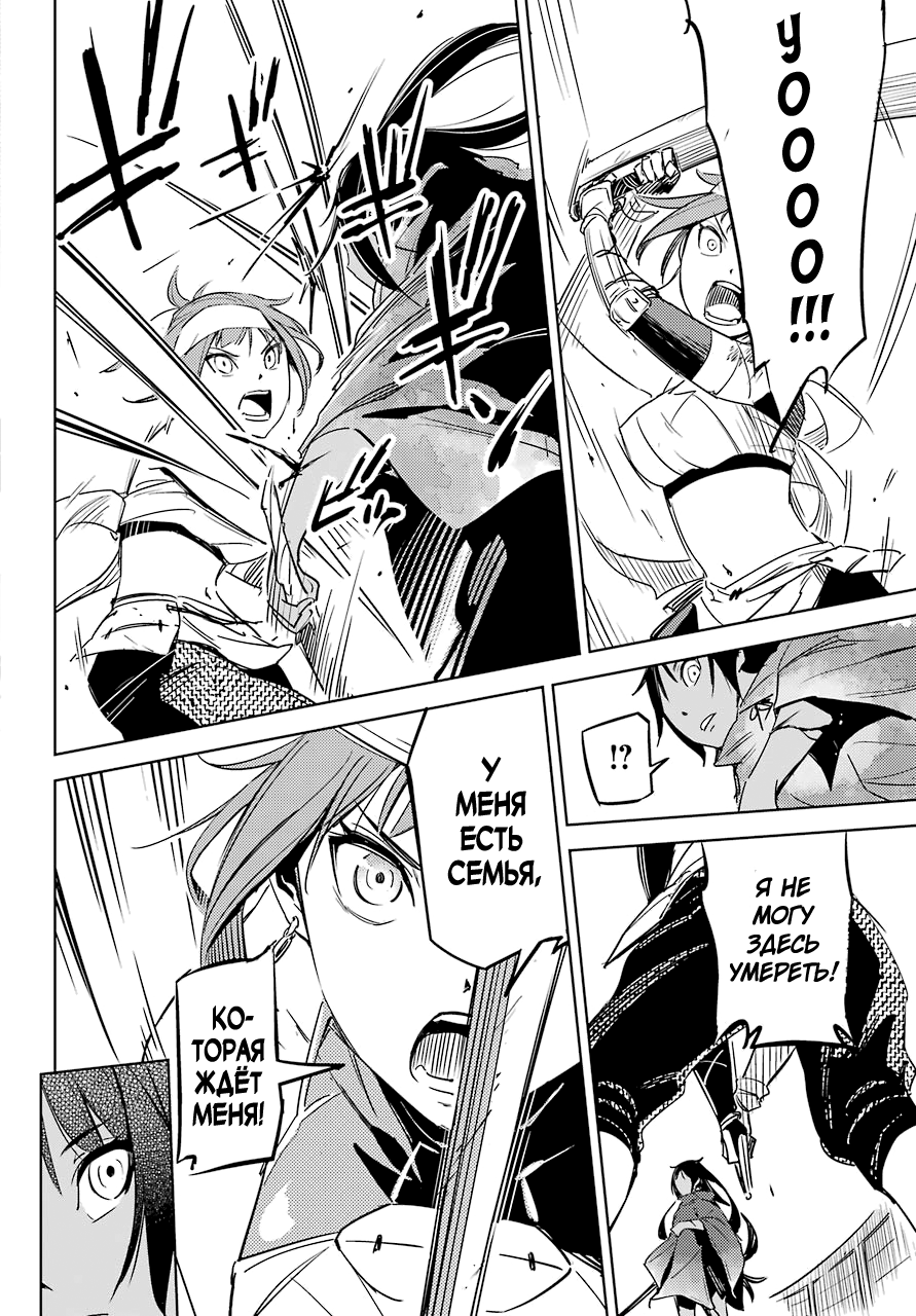 Hinowa ga Yuku! Сражение у замка Рюмоджу 第54页