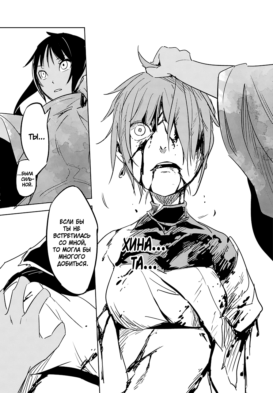 Hinowa ga Yuku! Сражение у замка Рюмоджу 第58页