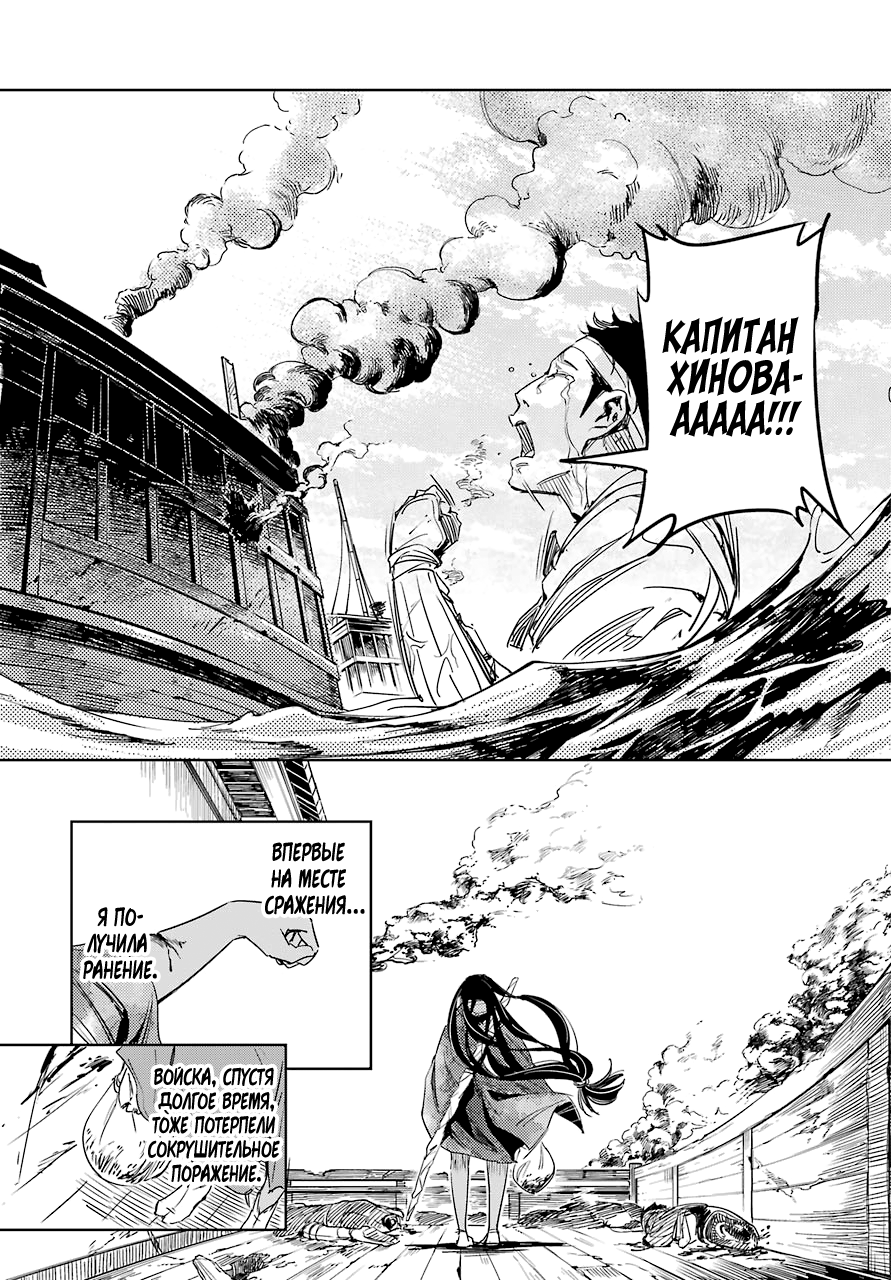 Hinowa ga Yuku! Сражение у замка Рюмоджу 第61页