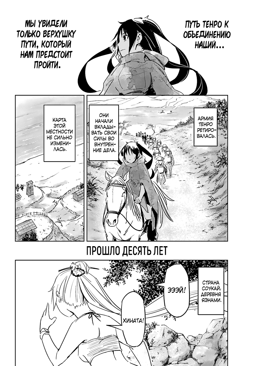 Hinowa ga Yuku! Сражение у замка Рюмоджу 第62页
