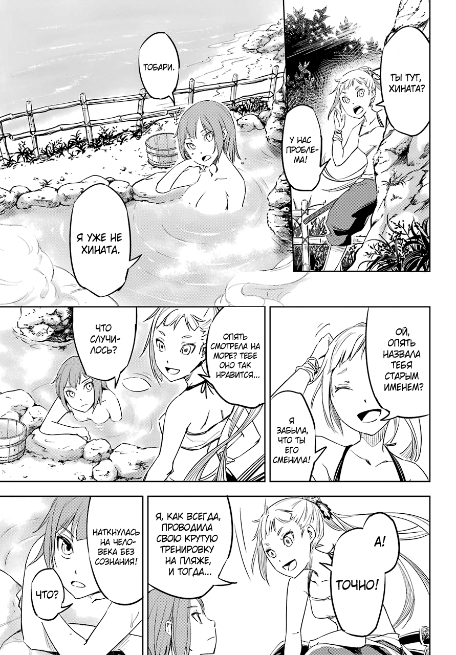 Hinowa ga Yuku! Сражение у замка Рюмоджу 第63页