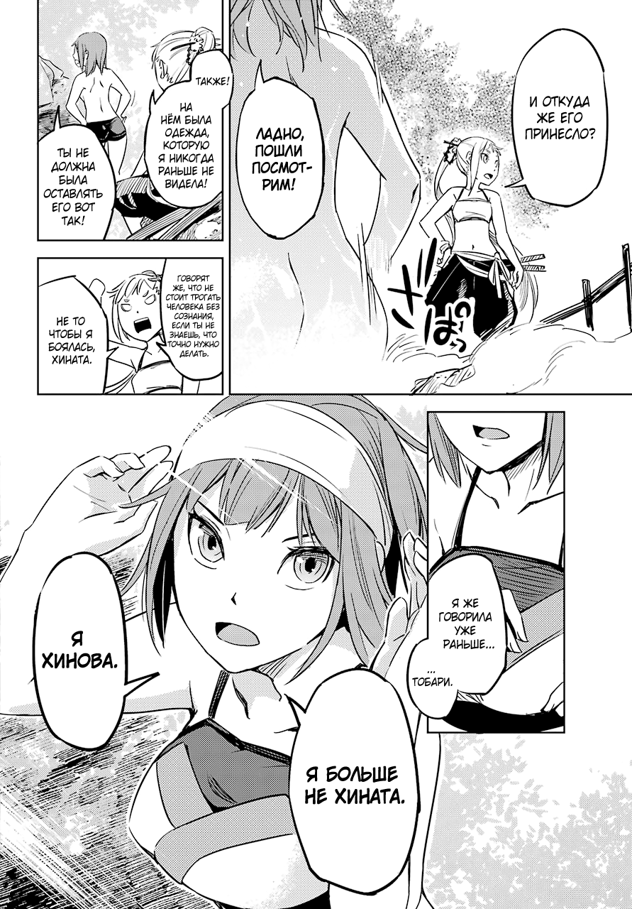 Hinowa ga Yuku! Сражение у замка Рюмоджу 第64页