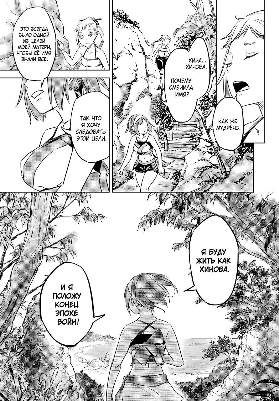 Hinowa ga Yuku! Сражение у замка Рюмоджу 第65页
