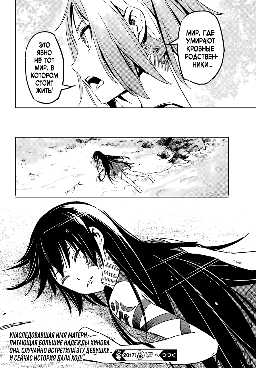 Hinowa ga Yuku! Сражение у замка Рюмоджу 第66页