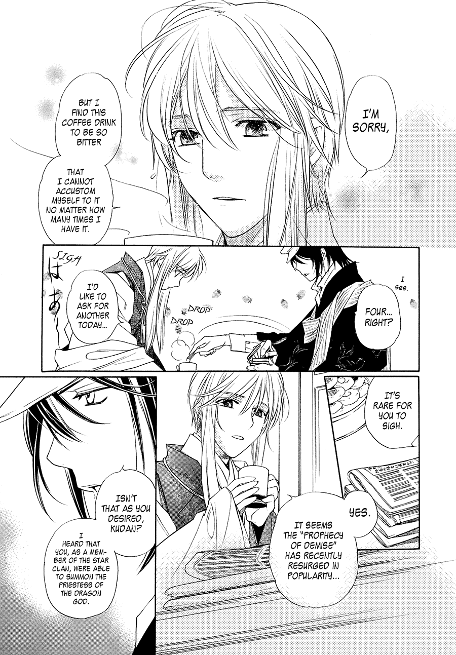 Harukanaru Toki no Naka de 6 Vol. 1 Ch. 4 第7页
