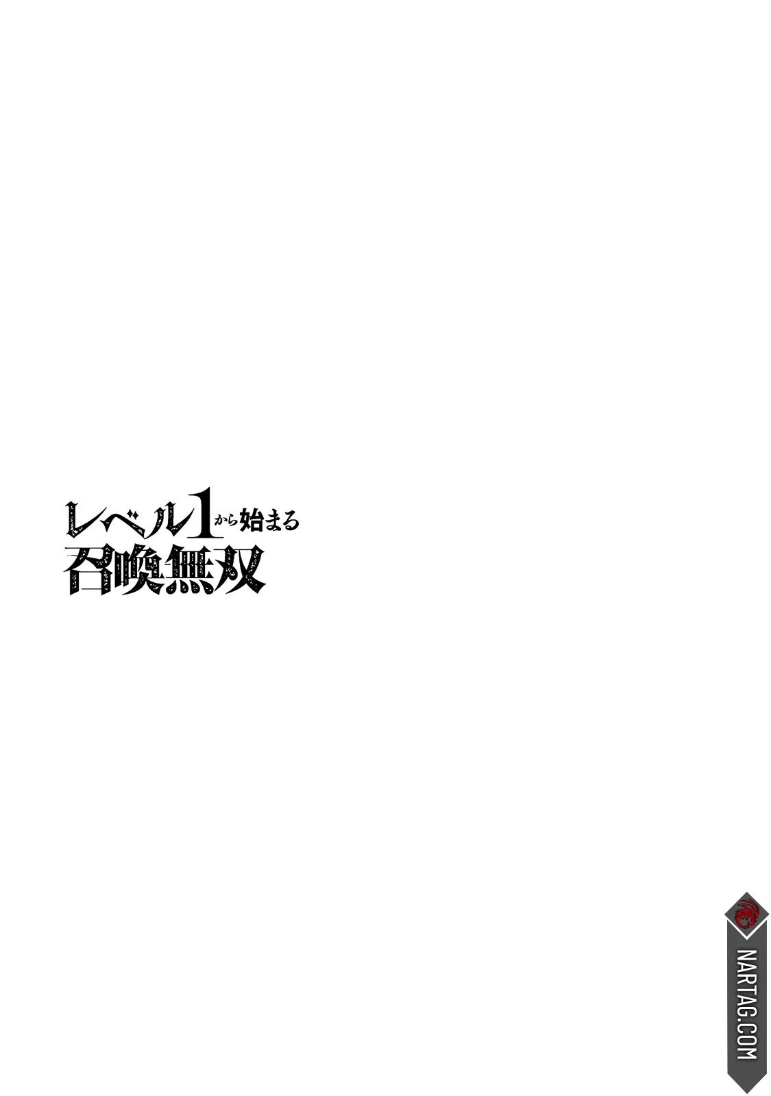 Level 1 kara Hajimaru Shoukan Musou ~Ore dake Tsukaeru Ura Dungeon de, Subete no Tenseisha wo Bucchigiru~ Vol. 1 Ch. 1 第43页