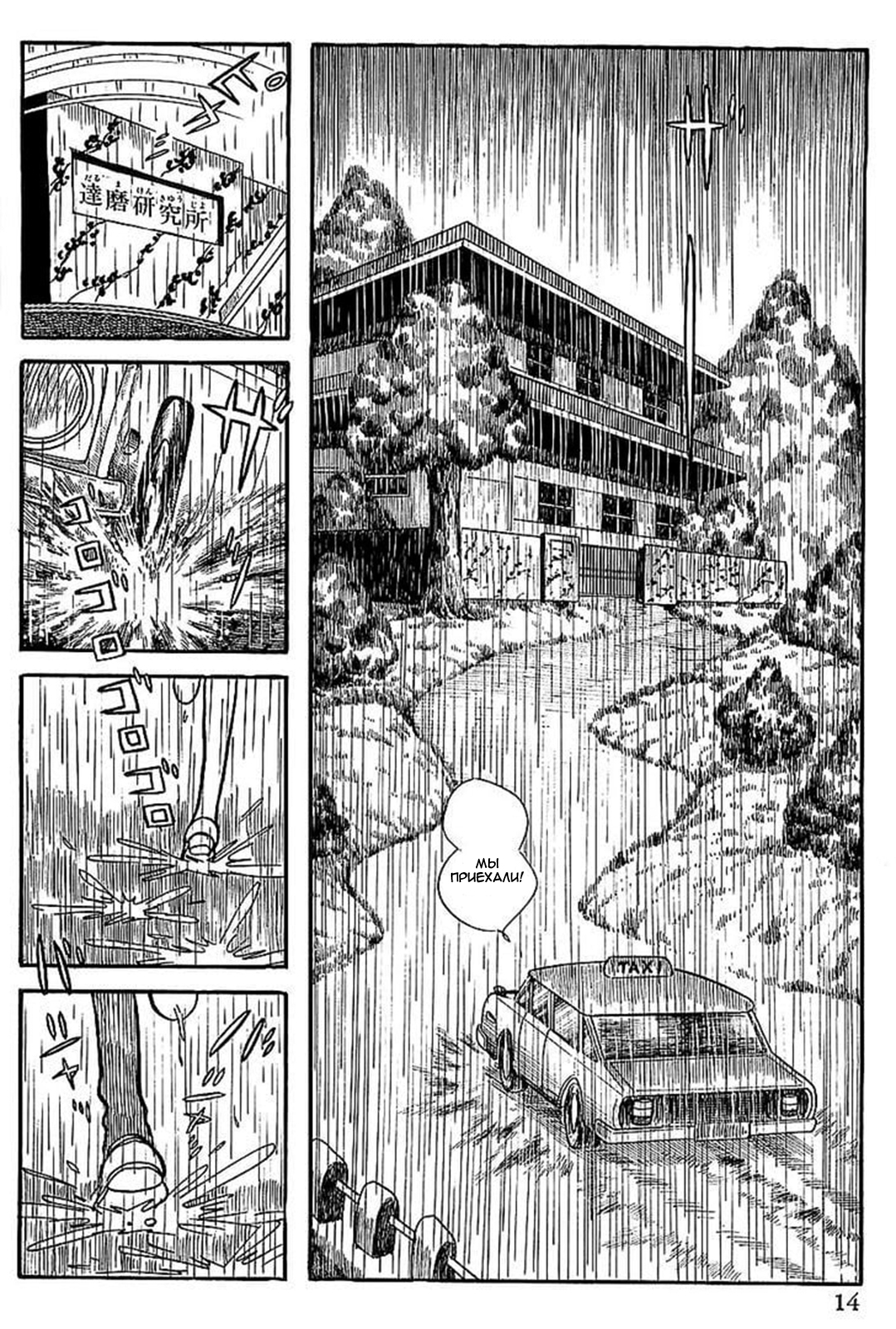Gilgamesh Пролог: Клоны 第11页
