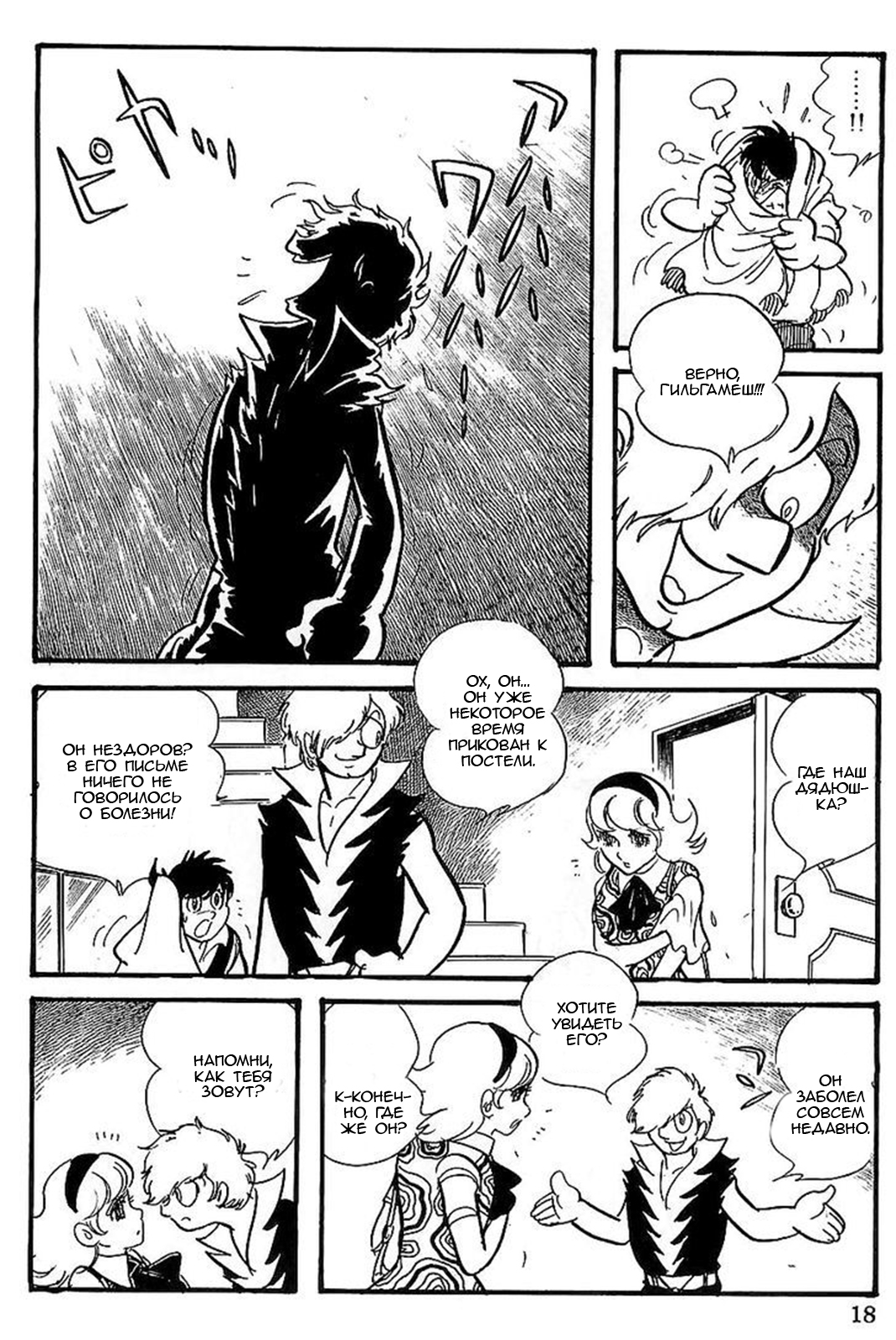 Gilgamesh Пролог: Клоны 第15页