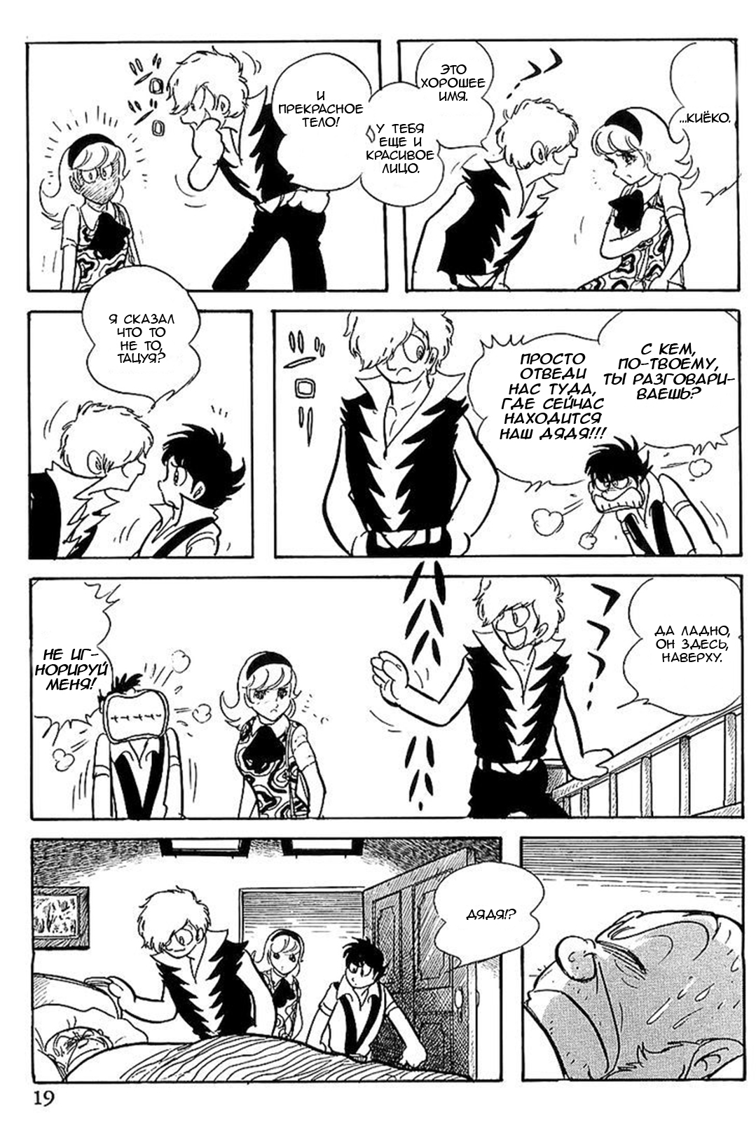 Gilgamesh Пролог: Клоны 第16页