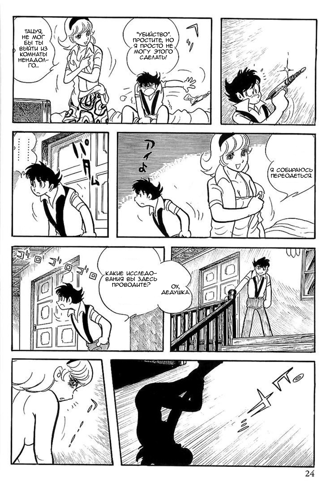 Gilgamesh Пролог: Клоны 第21页