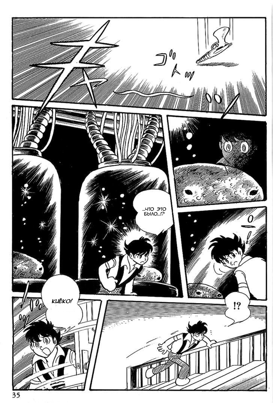 Gilgamesh Пролог: Клоны 第31页