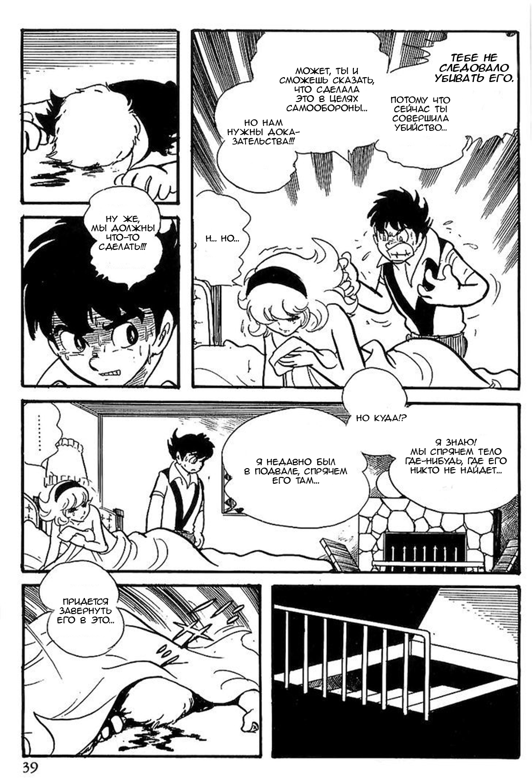 Gilgamesh Пролог: Клоны 第34页