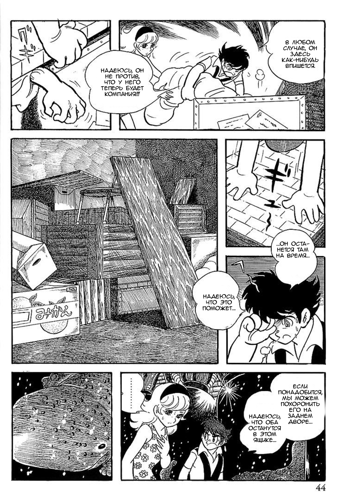 Gilgamesh Пролог: Клоны 第39页