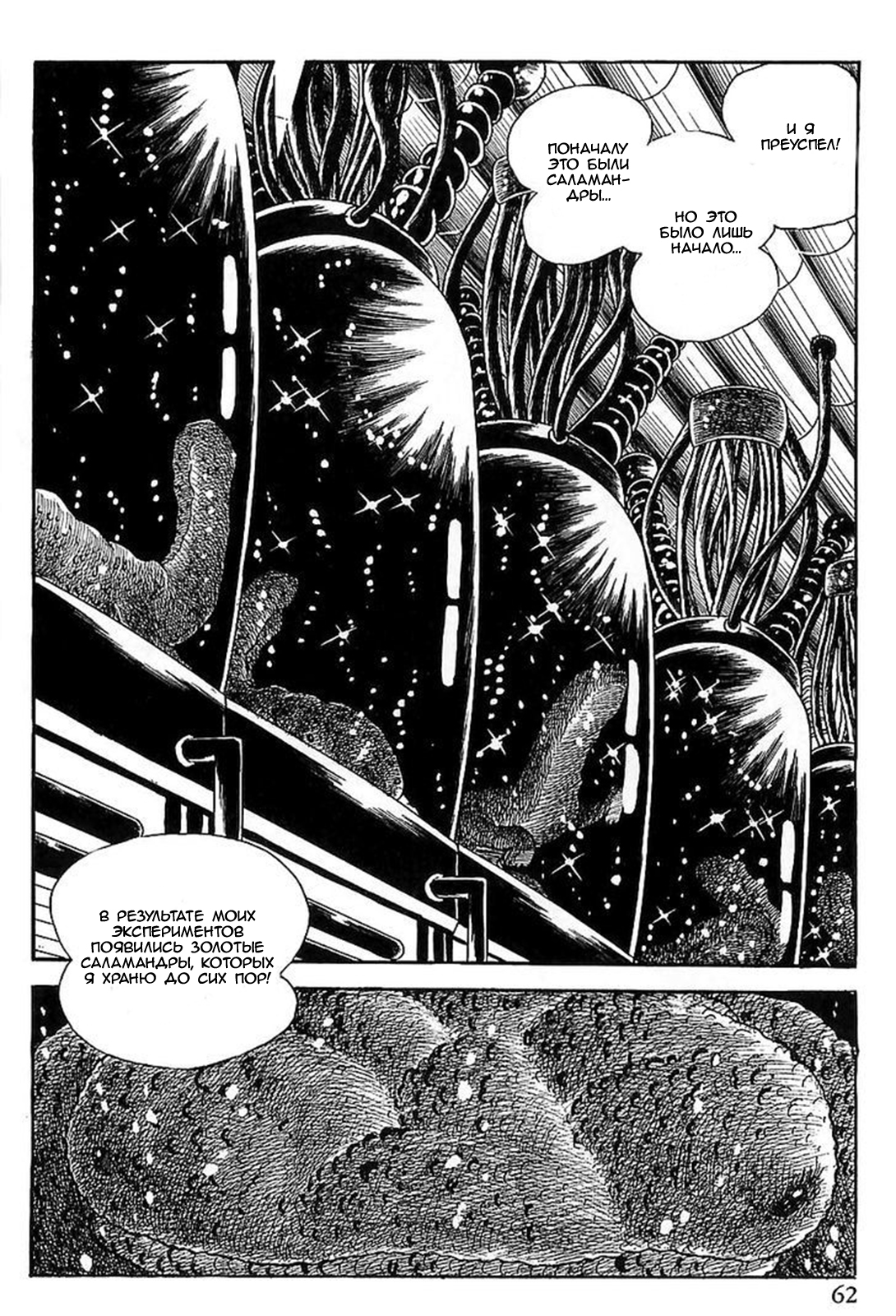Gilgamesh Пролог: Клоны 第54页