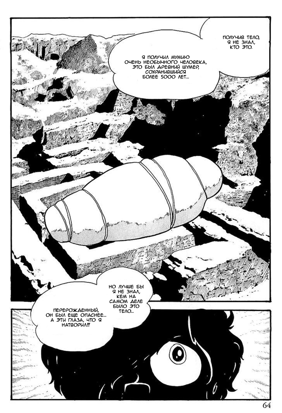 Gilgamesh Пролог: Клоны 第56页