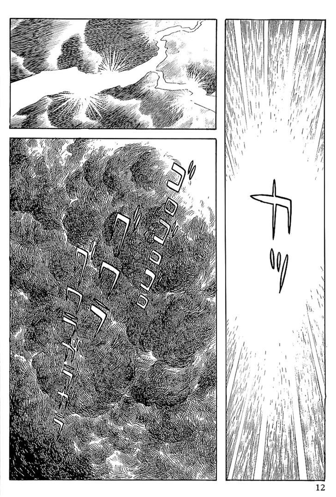 Gilgamesh Пролог: Клоны 第9页