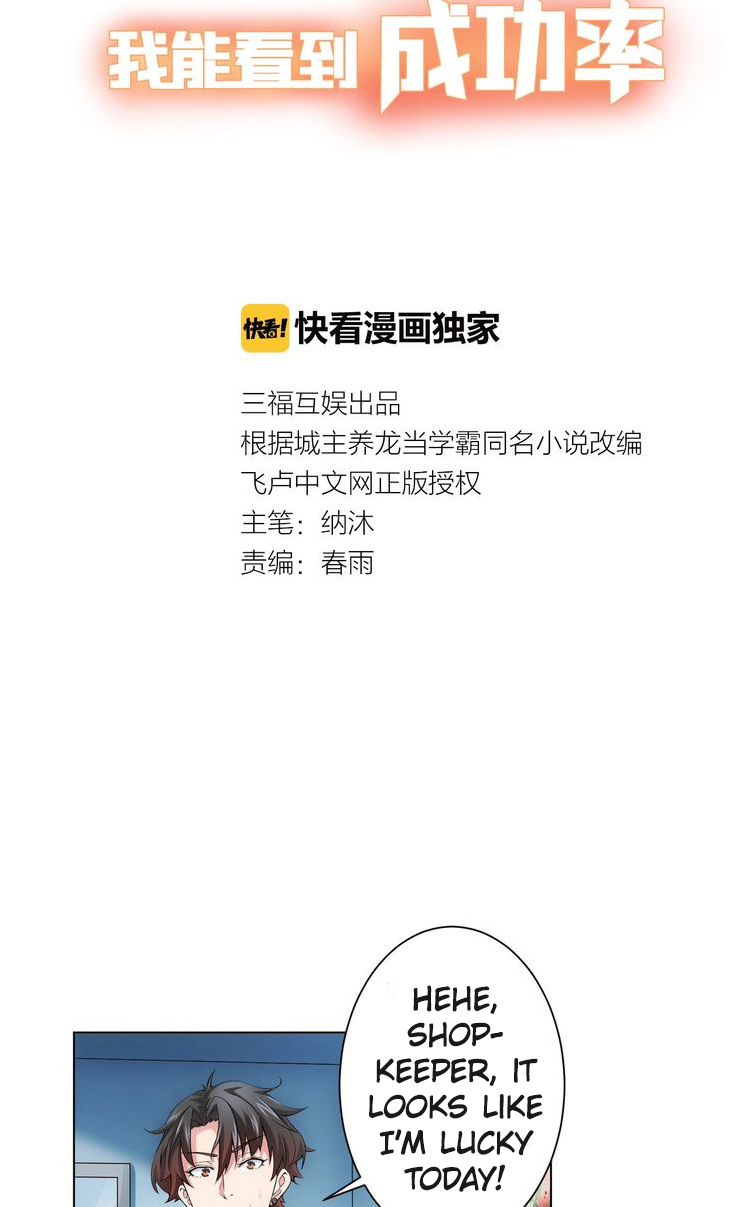 Success Rate Ch. 2 第4页