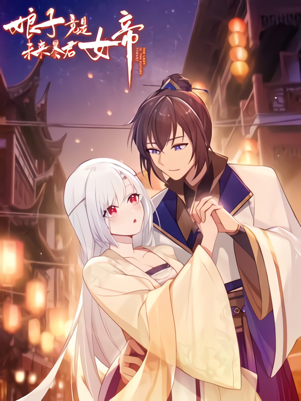 Niángzǐ Jìng Shì Wèilái Bàojūn Nǚdì Ch. 2 第1页