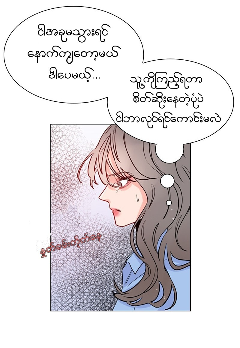 Secret Playlist Ch. 2 第11页