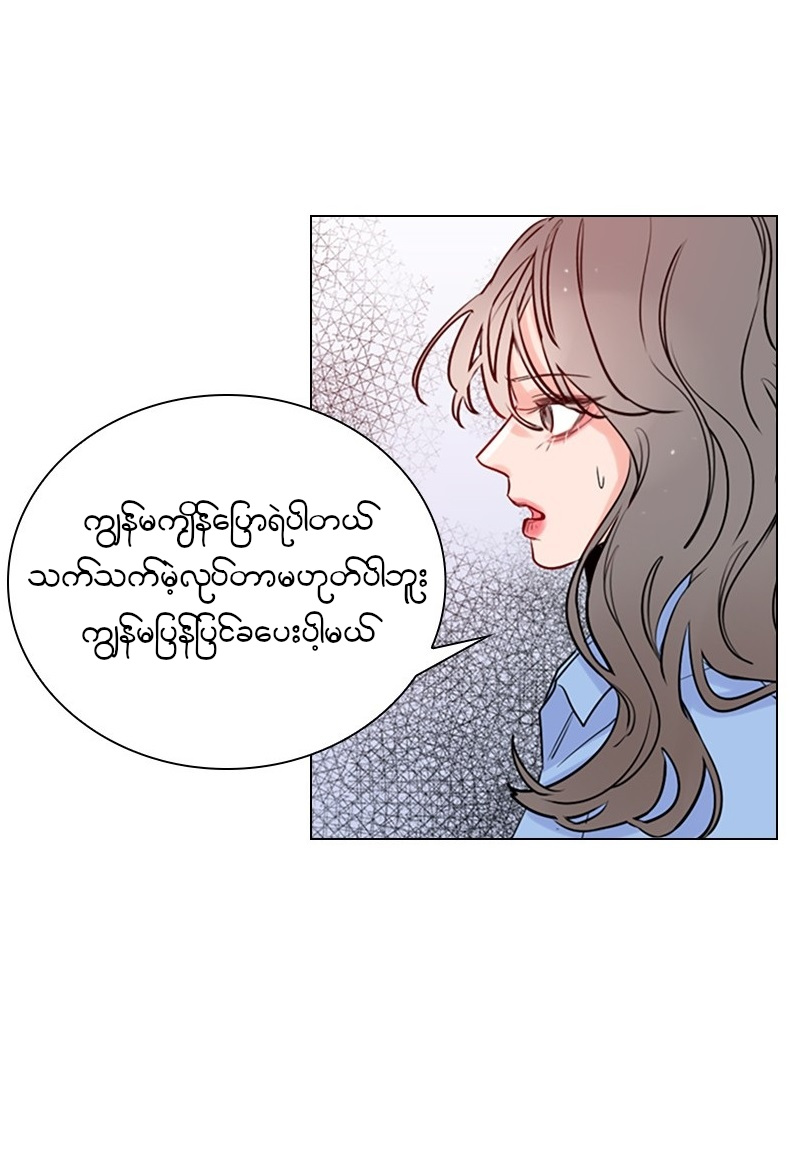 Secret Playlist Ch. 2 第12页