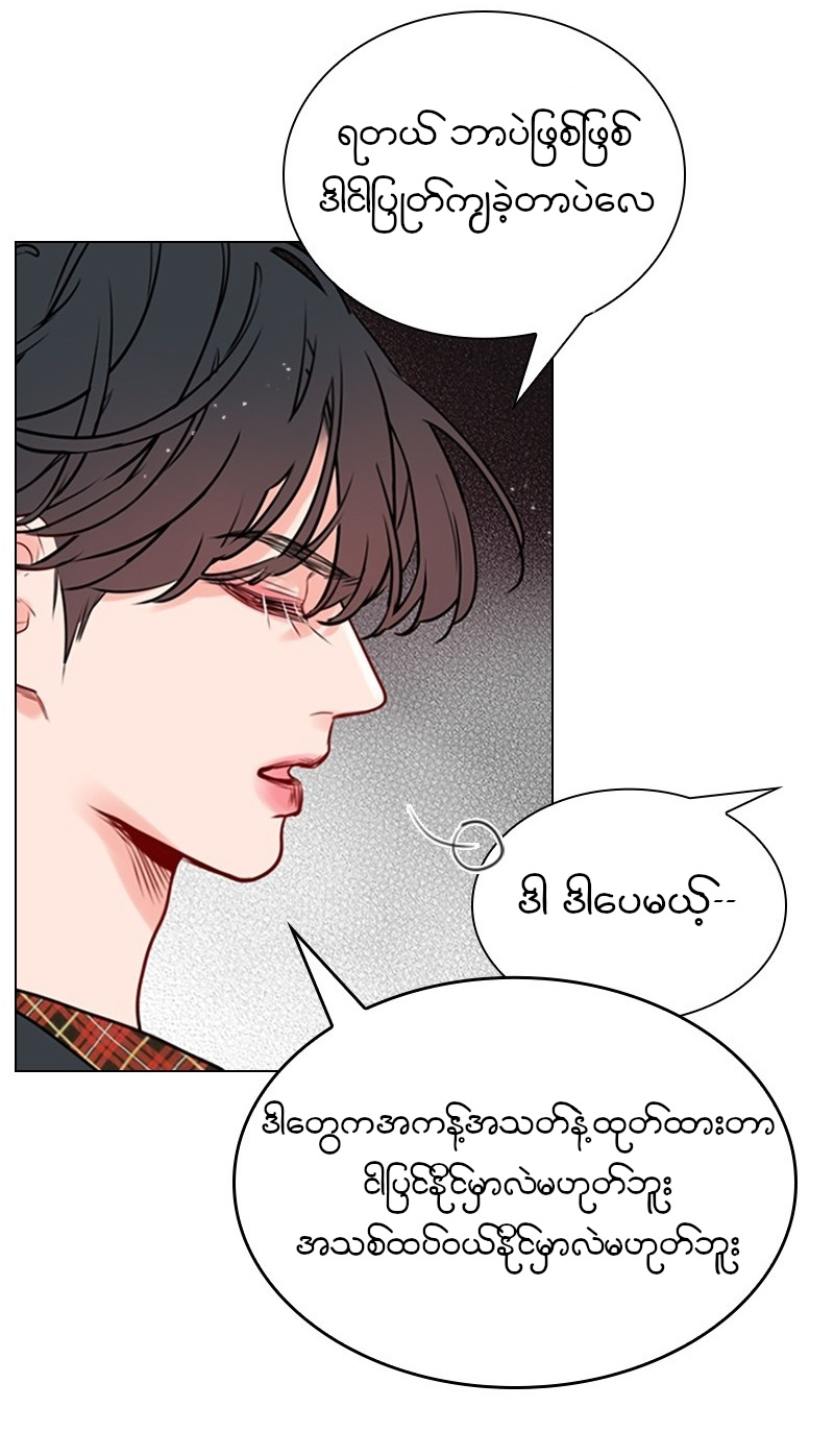 Secret Playlist Ch. 2 第18页