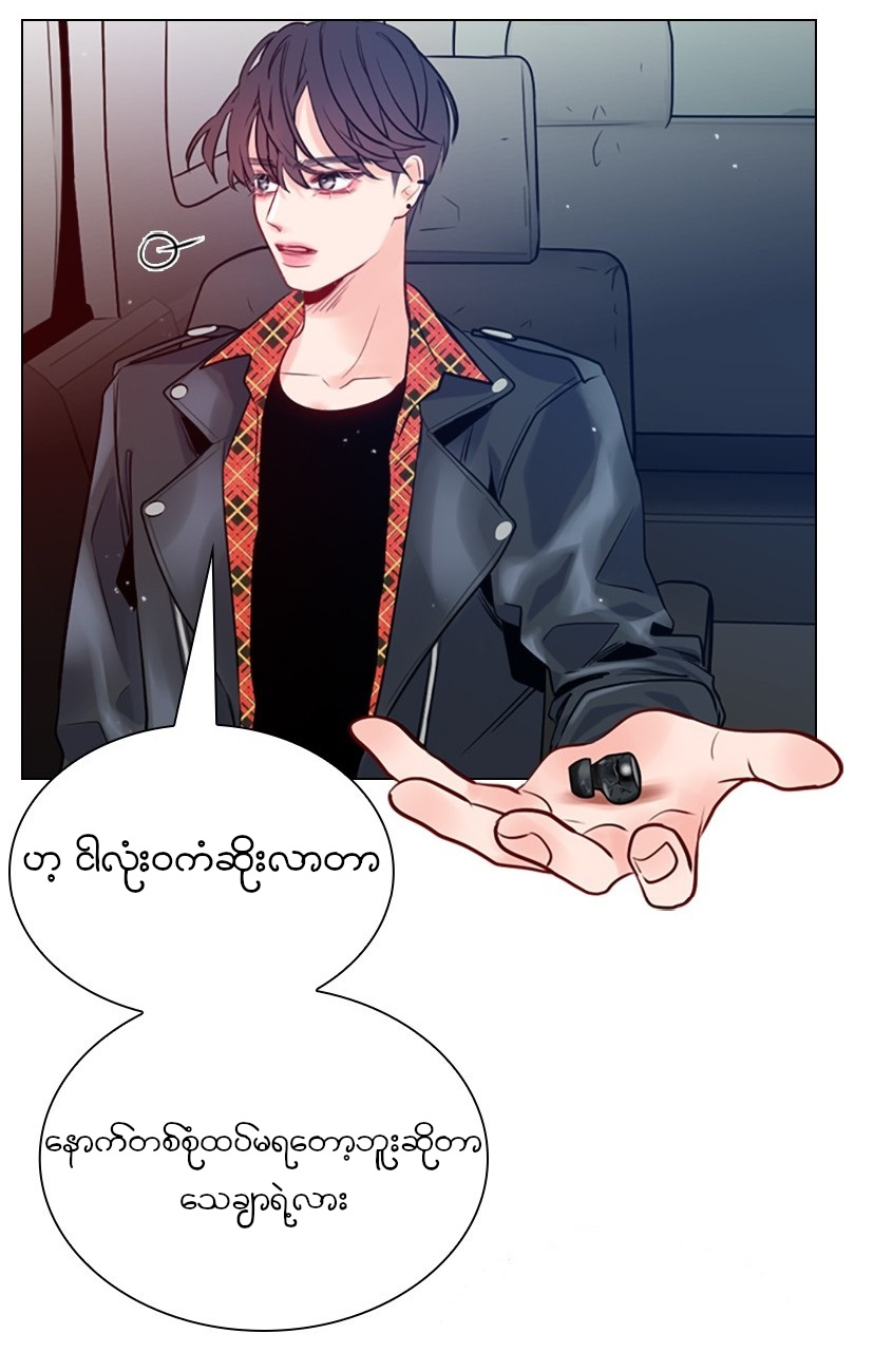 Secret Playlist Ch. 2 第29页