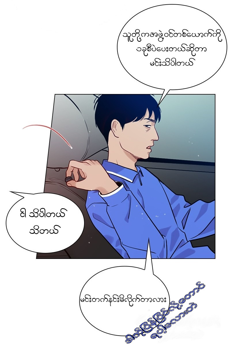 Secret Playlist Ch. 2 第30页