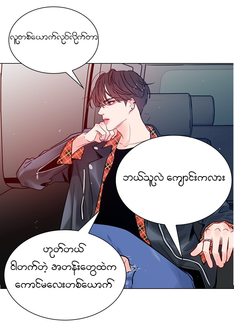 Secret Playlist Ch. 2 第31页