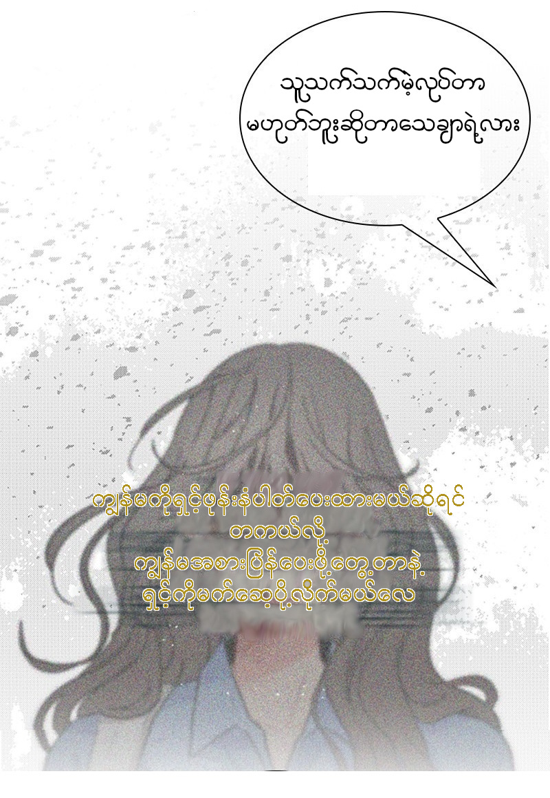 Secret Playlist Ch. 2 第32页