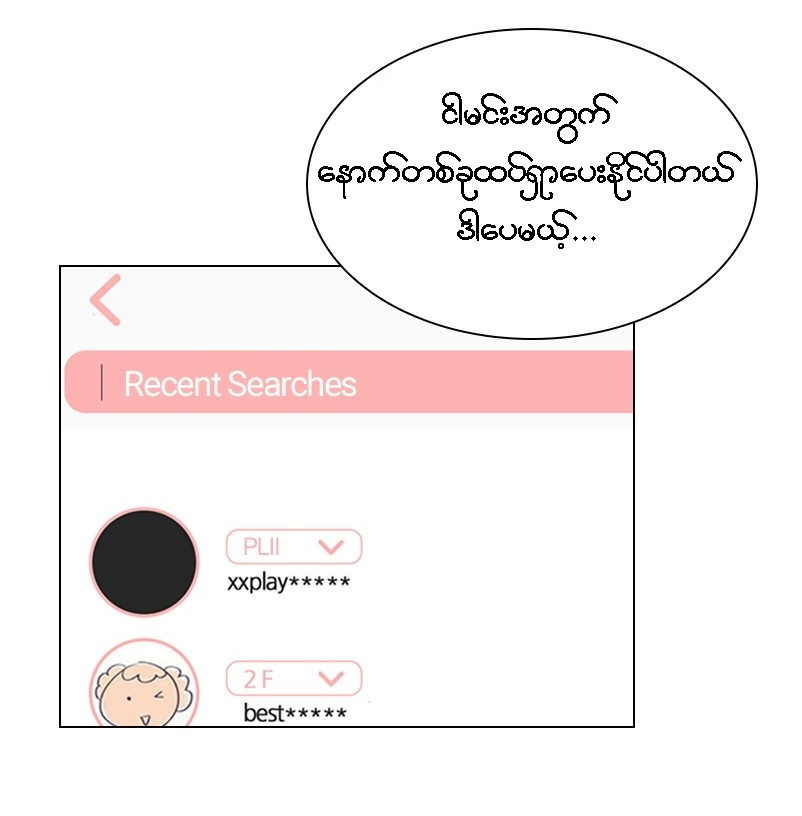 Secret Playlist Ch. 2 第38页