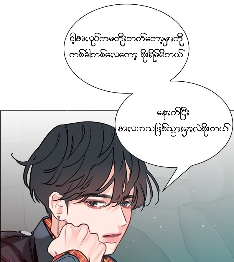 Secret Playlist Ch. 2 第45页