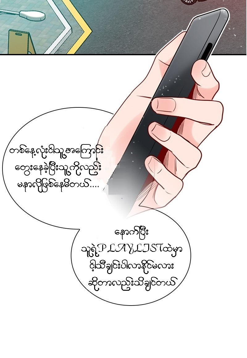 Secret Playlist Ch. 2 第48页