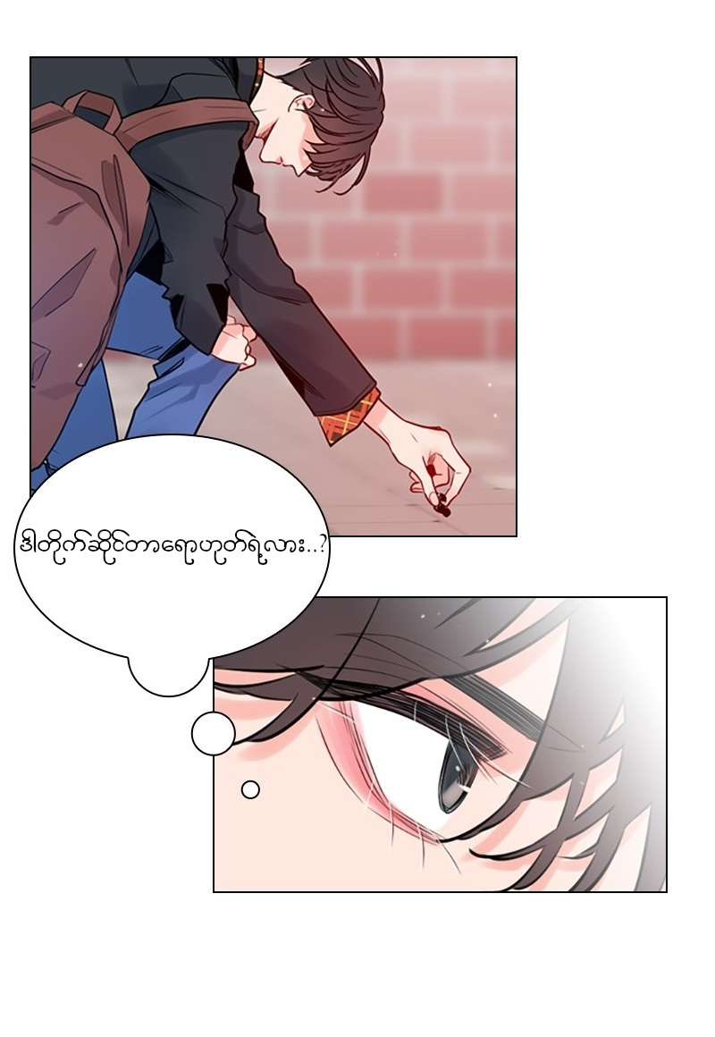 Secret Playlist Ch. 2 第8页